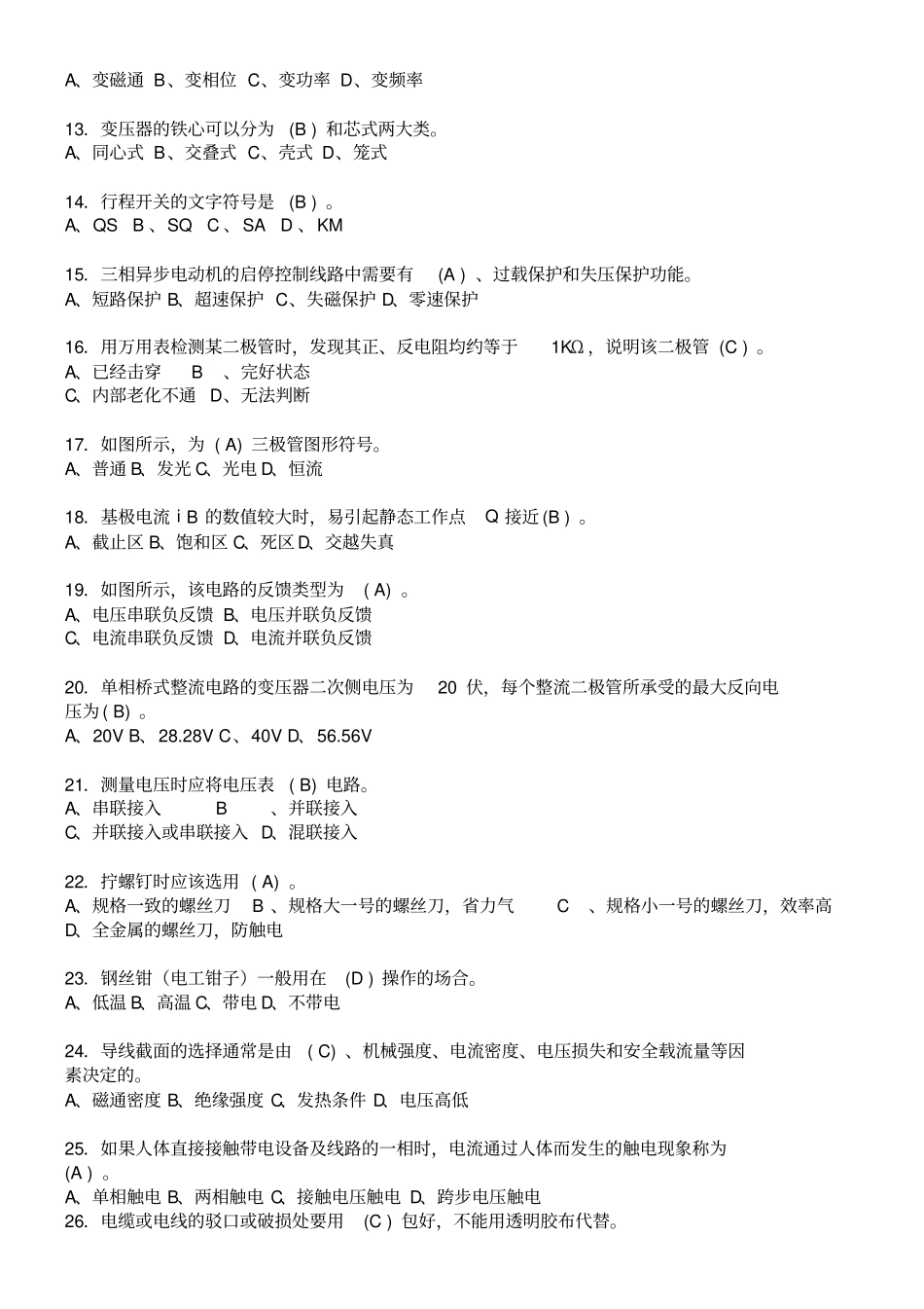 山东中级电工证练习题资料_第2页