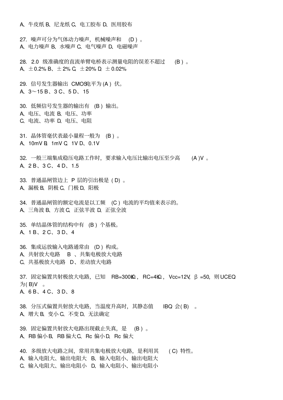 山东中级电工证练习题资料_第3页