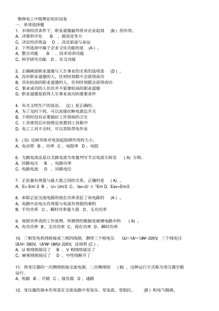 山东中级电工证练习题资料