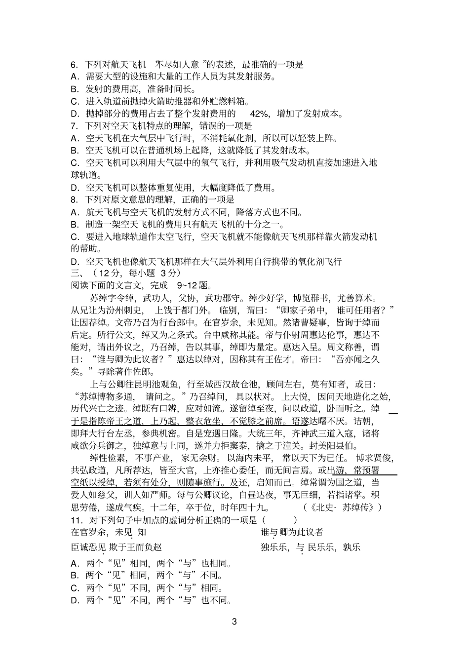 山东临沂2011届高三期末诊断性测试语文试题_第3页