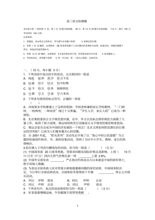 山东临沂2011届高三期末诊断性测试语文试题