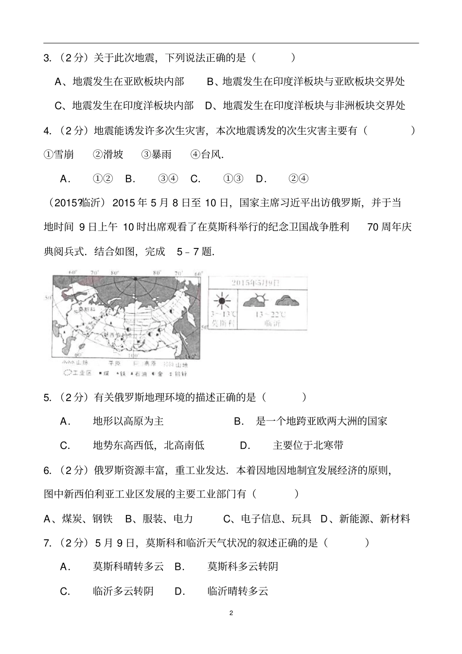 山东临沂2015年中考地理试题学生用讲解_第2页