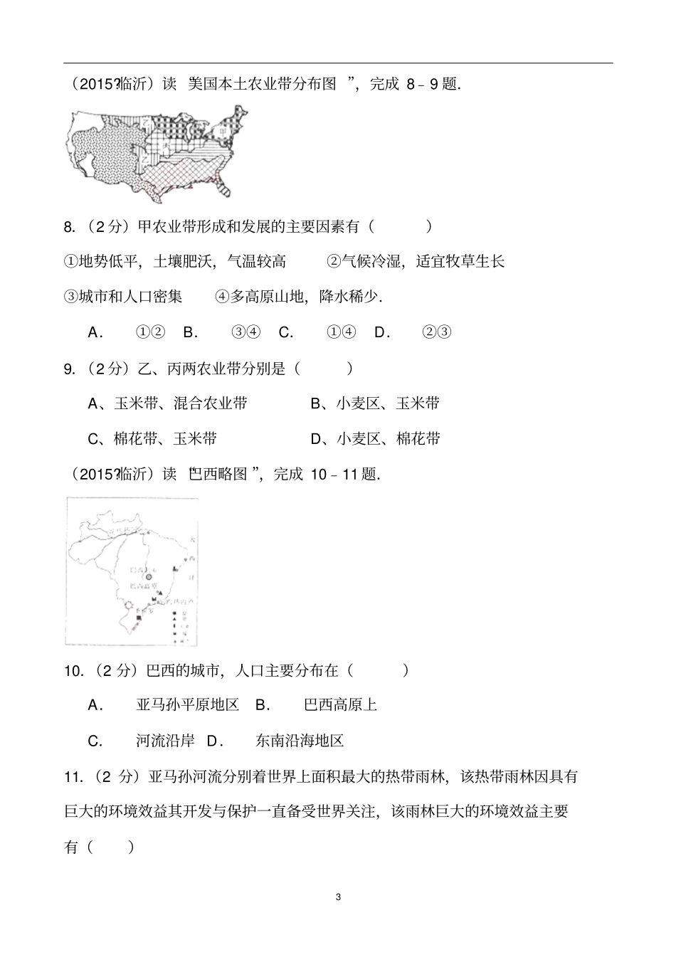 山东临沂2015年中考地理试题学生用讲解_第3页