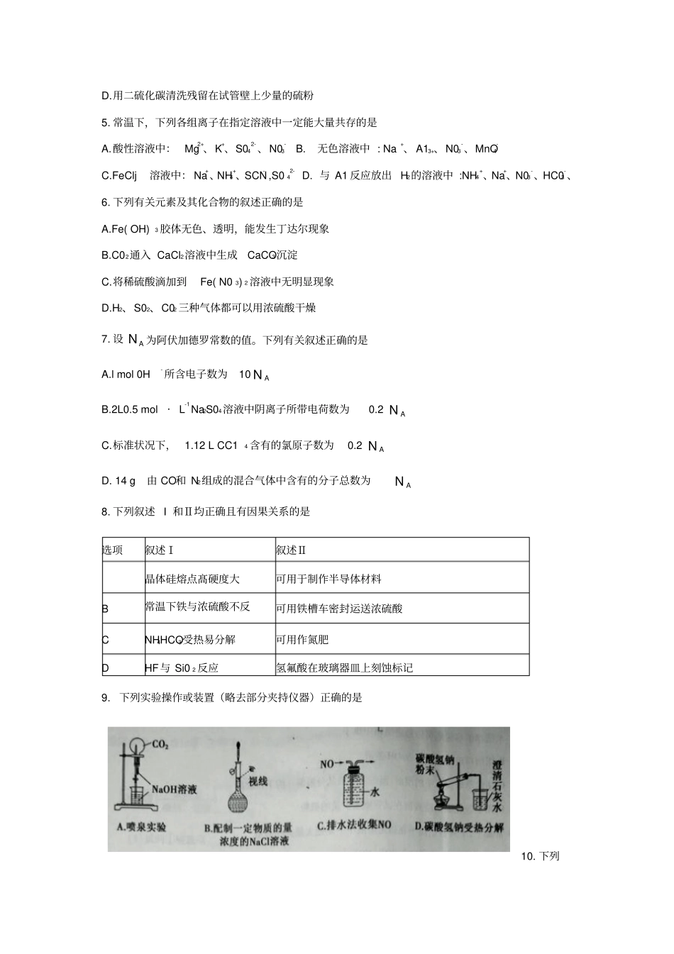 山东临沂2012017学年高一上学期期末学分认定考试化学试题版含答案汇总_第2页