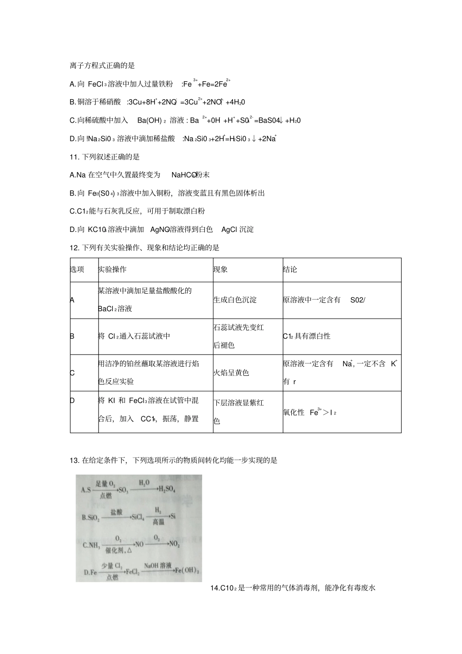 山东临沂2012017学年高一上学期期末学分认定考试化学试题版含答案汇总_第3页