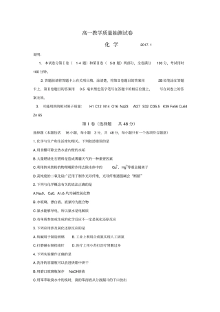 山东临沂2012017学年高一上学期期末学分认定考试化学试题版含答案汇总