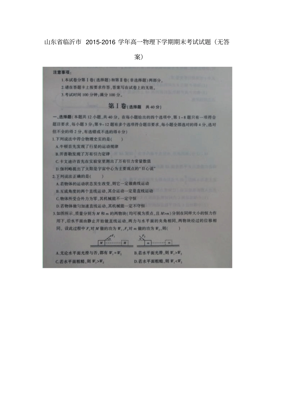 山东临沂2012016学年高一物理下学期期末考试试题无答案_第1页