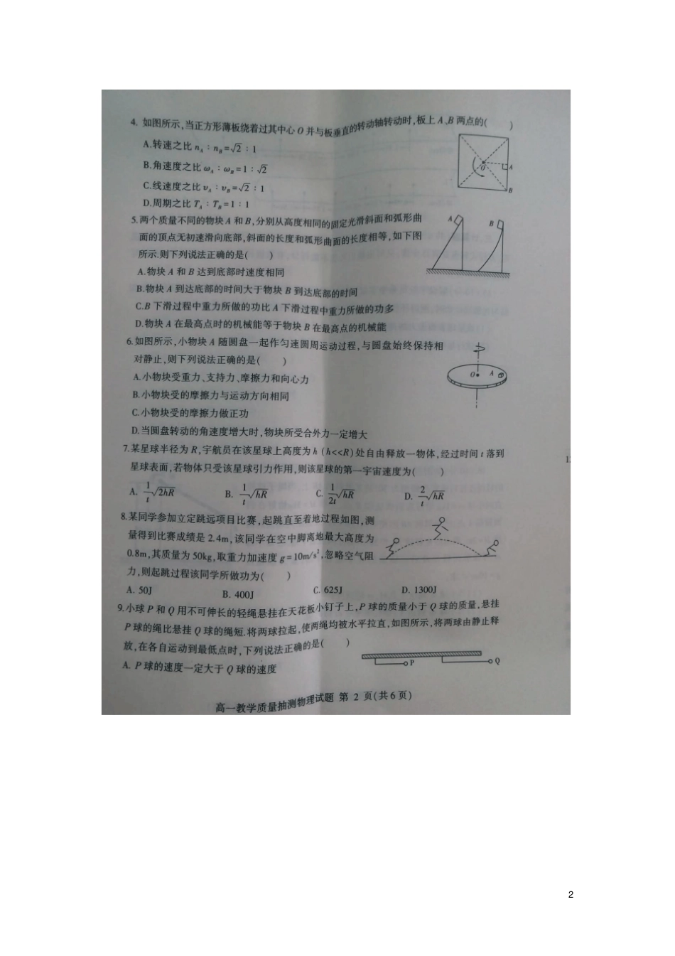 山东临沂2012016学年高一物理下学期期末考试试题无答案_第2页