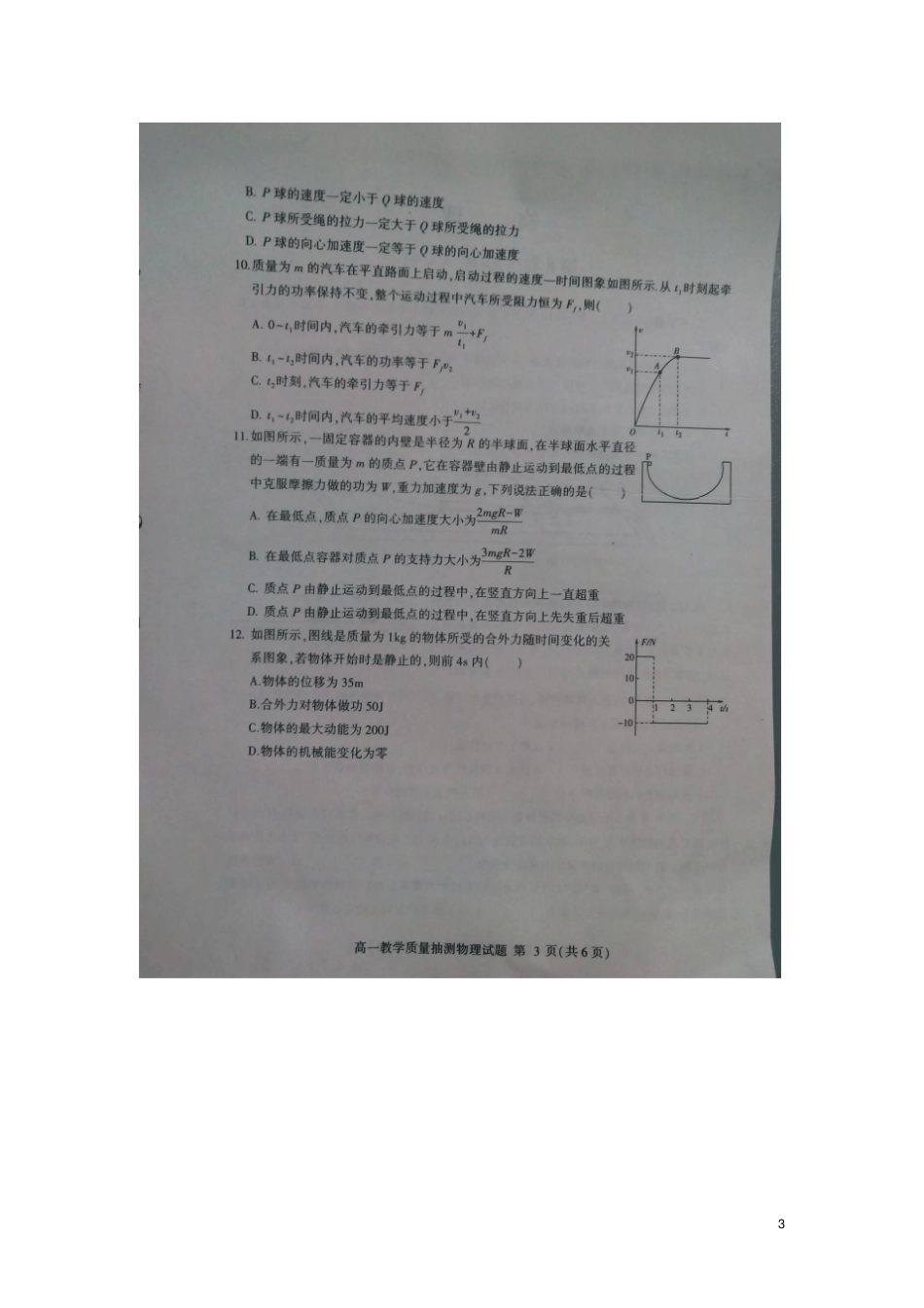山东临沂2012016学年高一物理下学期期末考试试题无答案_第3页