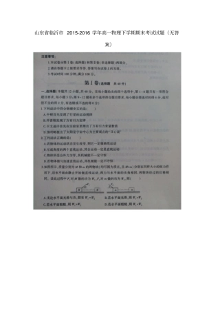 山东临沂2012016学年高一物理下学期期末考试试题无答案