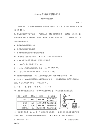 山东临沂2016届高三第二次模拟考试理综化学试题汇总