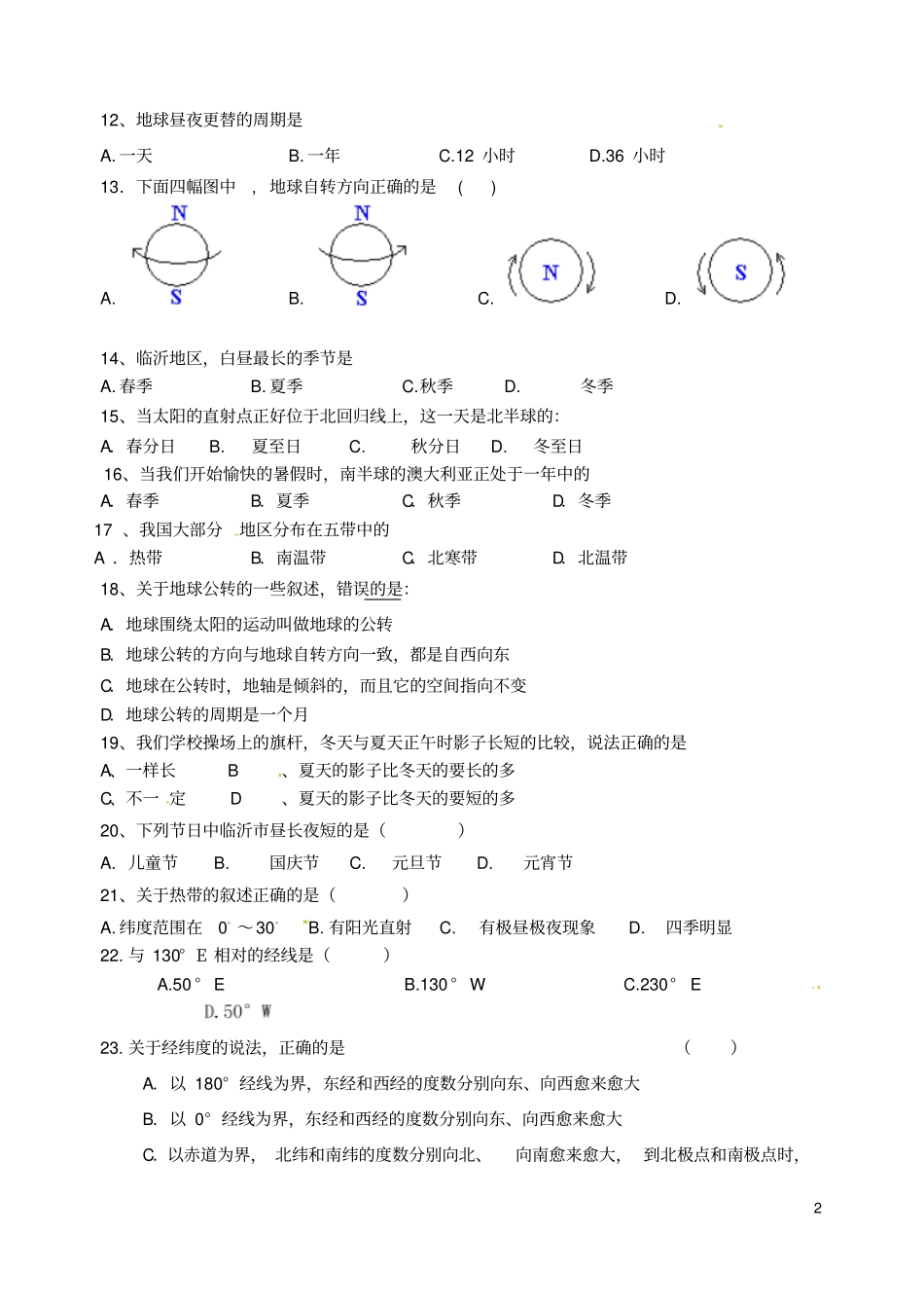 山东临沂2017-2018学年七年级地理上学期第一次月考试题新人教版_第2页