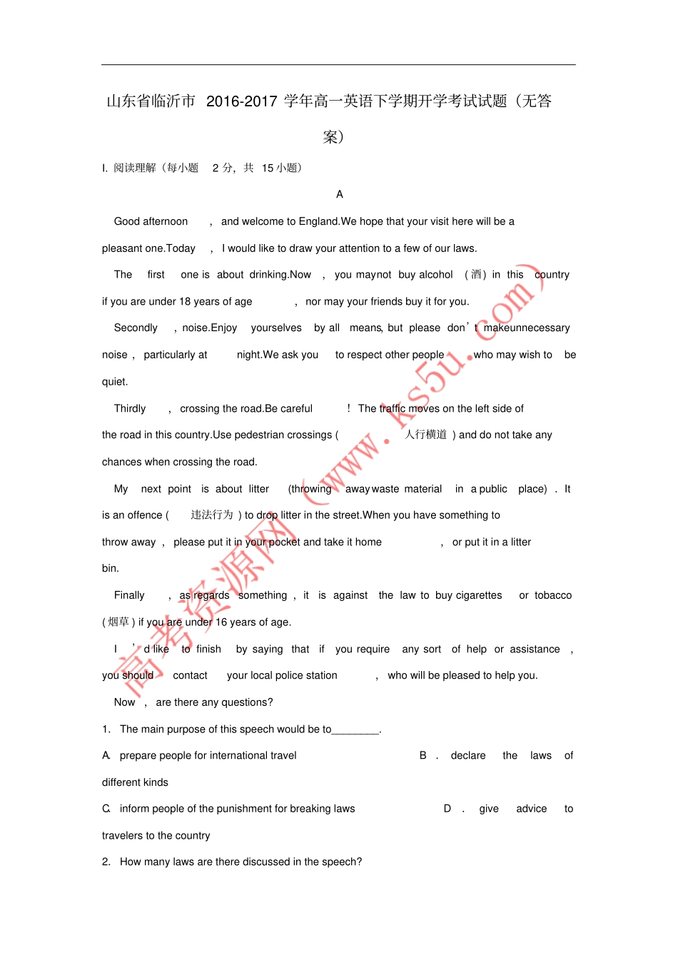 山东临沂2012017学年高一英语下学期开学考试试题无答案_第1页