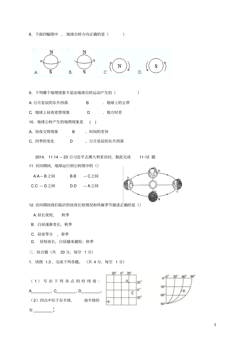 山东临沂2017-2018学年七年级地理上学期第一次月考试题无答案新人教版_第2页