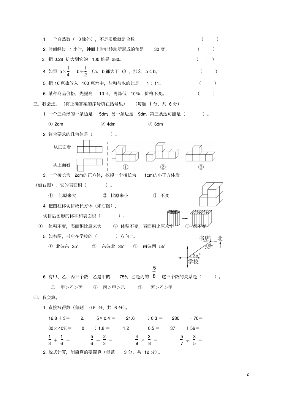 山东临沂2017-2018学年七年级数学分班考试试题无答案新人教版_第2页