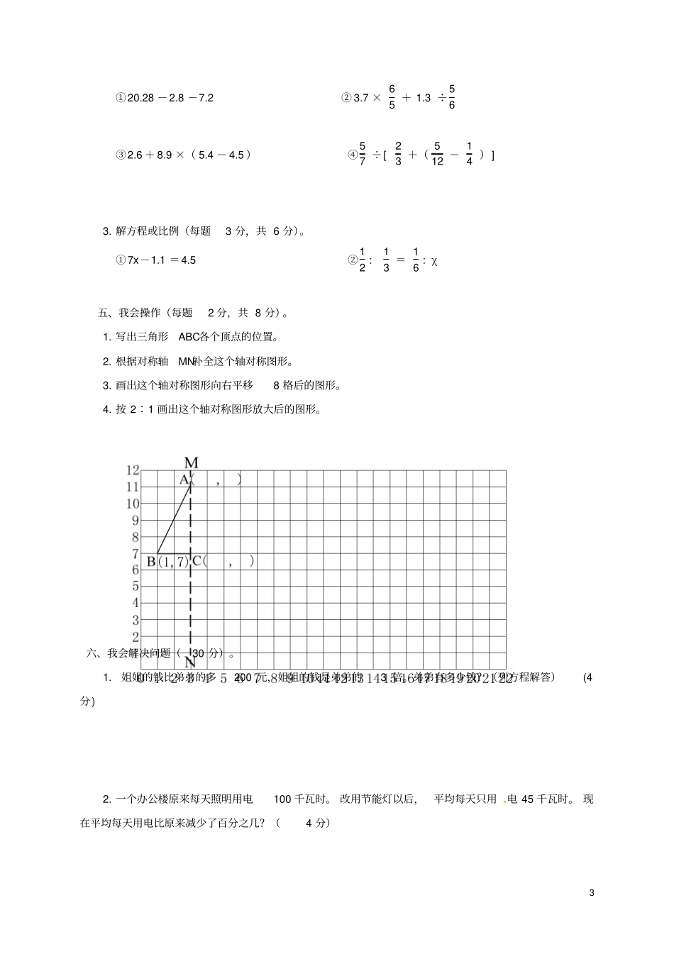 山东临沂2017-2018学年七年级数学分班考试试题无答案新人教版_第3页