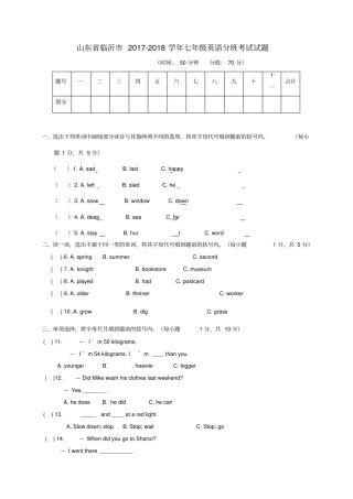 山东临沂2017-2018学年七年级英语分班考试试题无答案人教新目标版