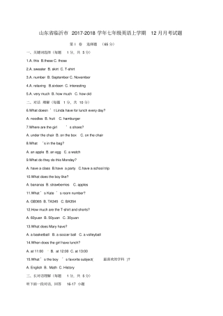 山东临沂2017-2018学年七年级英语上学期12月月考试题人教新目标版