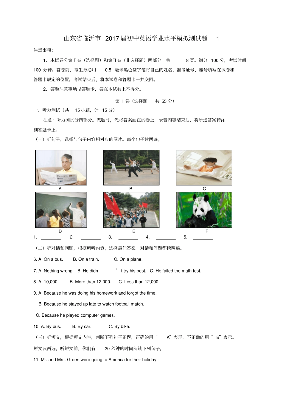 山东临沂2017届初中英语学业水平模拟测试题1无答案_第1页