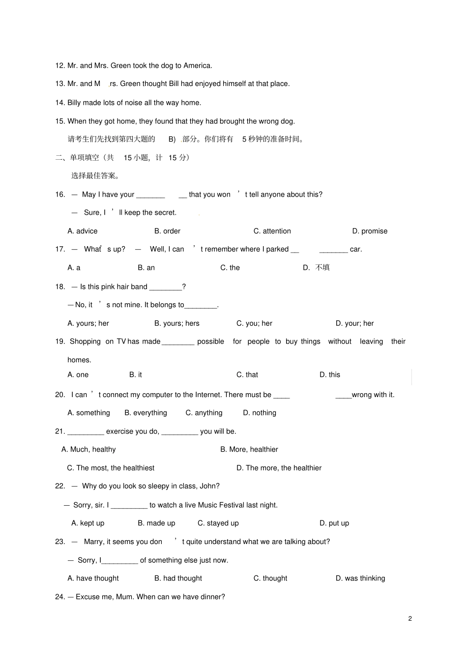 山东临沂2017届初中英语学业水平模拟测试题1无答案_第2页