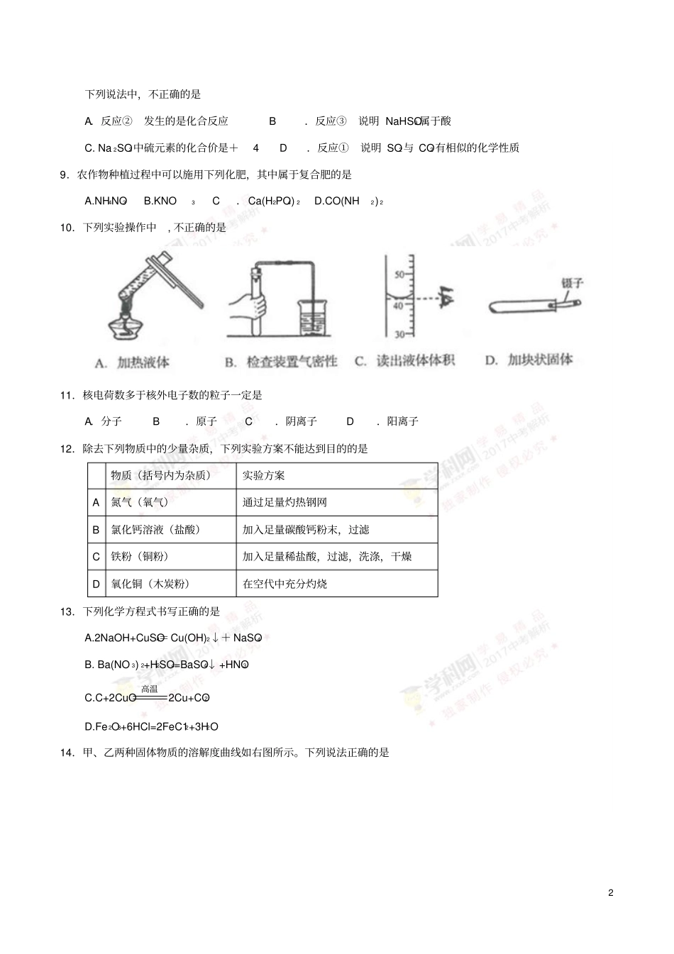 山东临沂2017年中考化学真题试题含答案_第2页