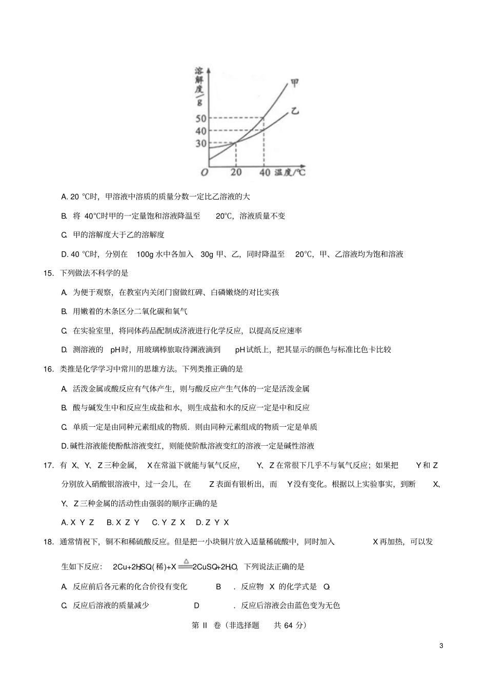 山东临沂2017年中考化学真题试题含答案_第3页