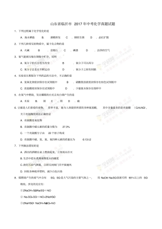 山东临沂2017年中考化学真题试题含答案