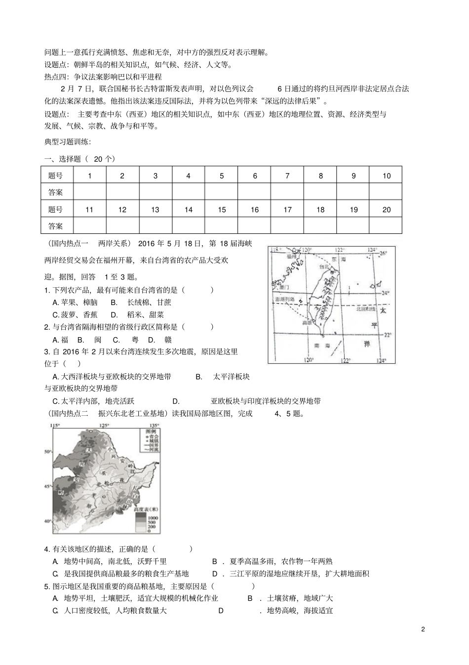 山东临沂2017年中考地理二轮专题复习材料专题九国内、国际热点_第2页
