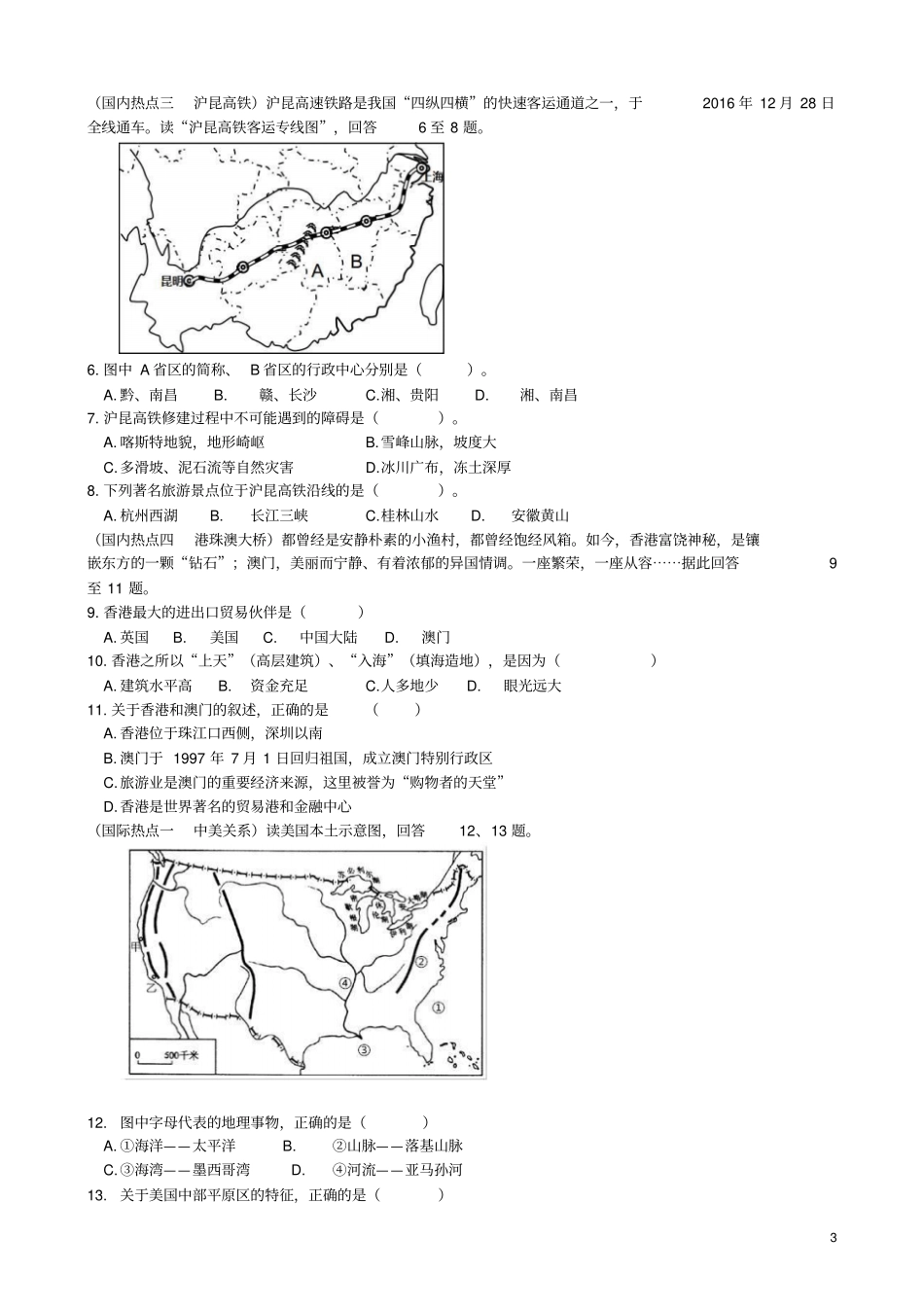 山东临沂2017年中考地理二轮专题复习材料专题九国内、国际热点_第3页