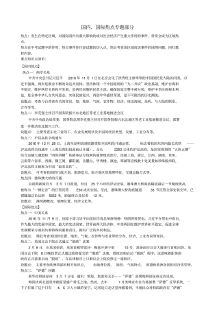 山东临沂2017年中考地理二轮专题复习材料专题九国内、国际热点