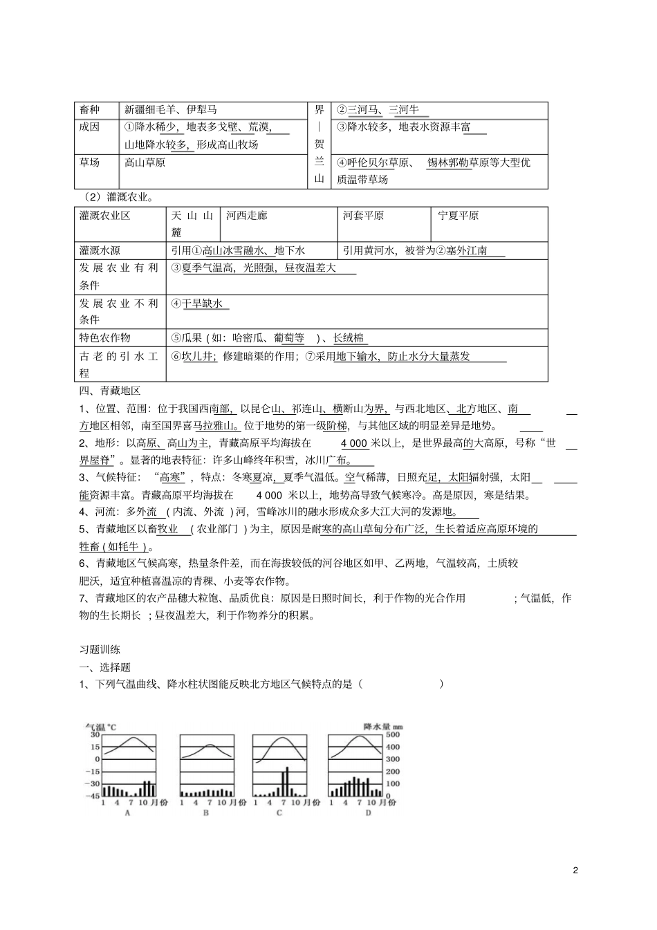 山东临沂2017年中考地理二轮专题复习材料专题七四大地理区域自然特征与农业_第2页