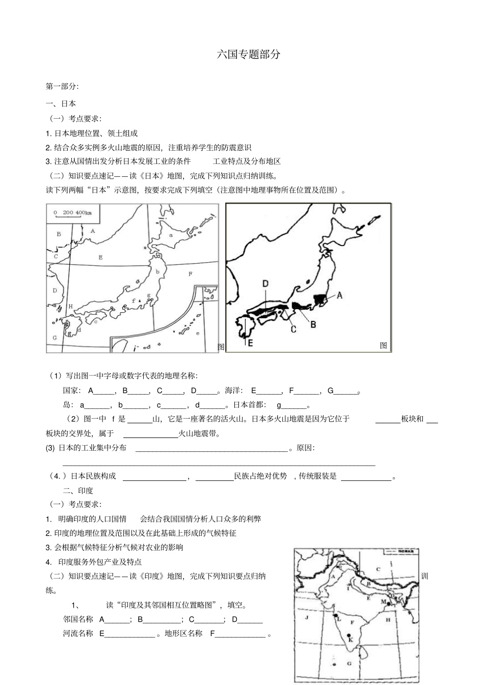 山东临沂2017年中考地理二轮专题复习材料专题五六国_第1页