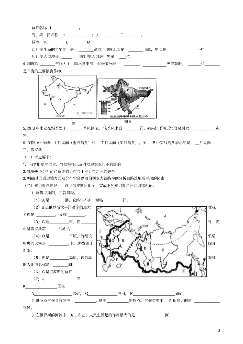 山东临沂2017年中考地理二轮专题复习材料专题五六国_第2页