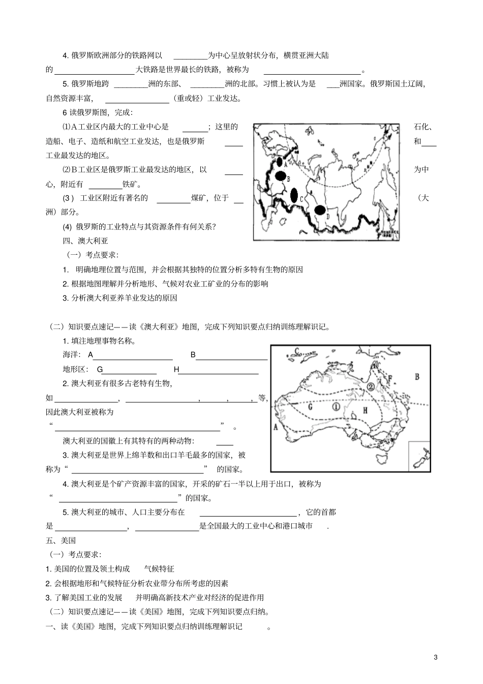 山东临沂2017年中考地理二轮专题复习材料专题五六国_第3页