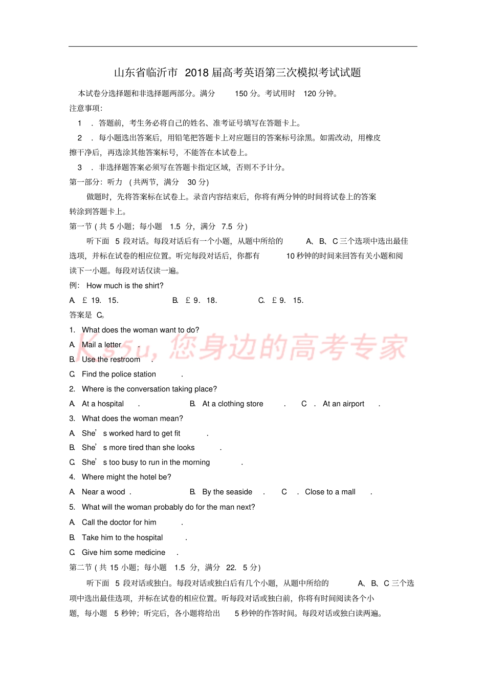 山东临沂2018届高考英语第三次模拟考试试题_第1页