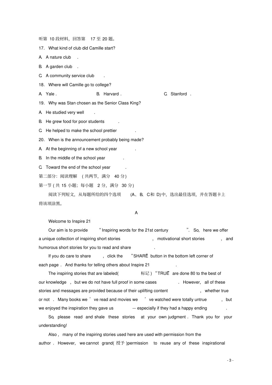 山东临沂2018届高考英语第三次模拟考试试题_第3页