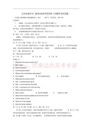 山东临沂2018届高考英语第三次模拟考试试题