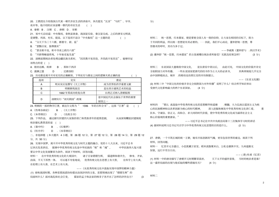 山东临沂2018年中考历史复习中国古代史试题_第2页