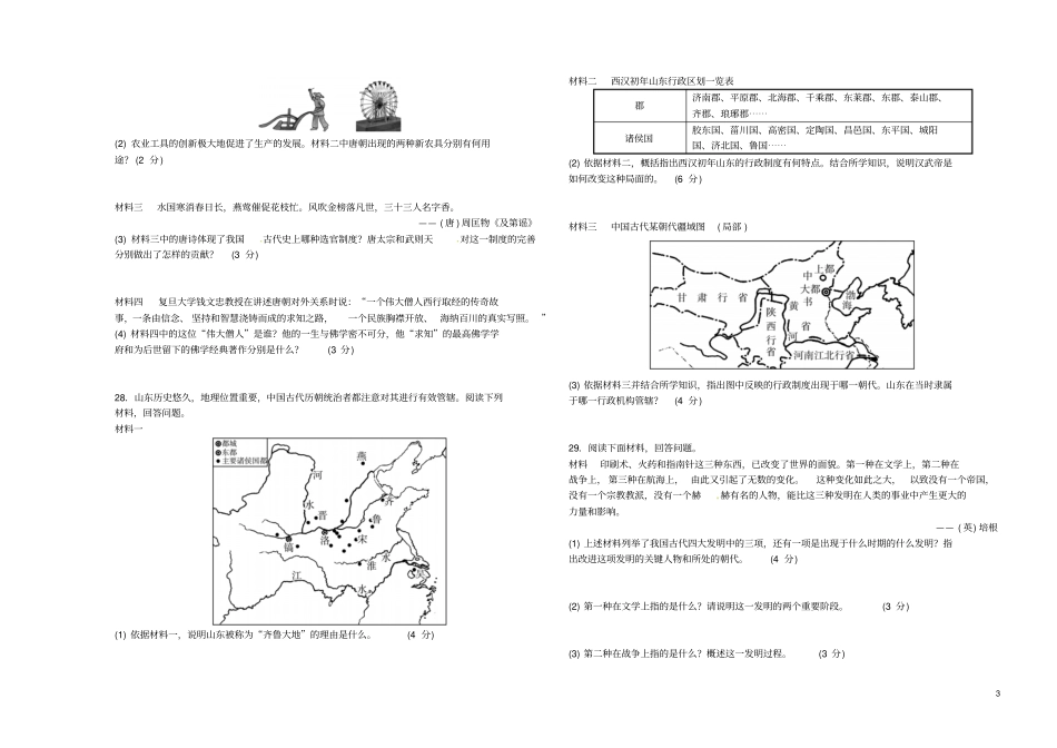 山东临沂2018年中考历史复习中国古代史试题_第3页