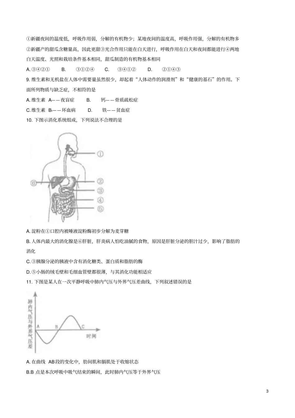 山东临沂2017年中考生物真题试题含答案_第3页
