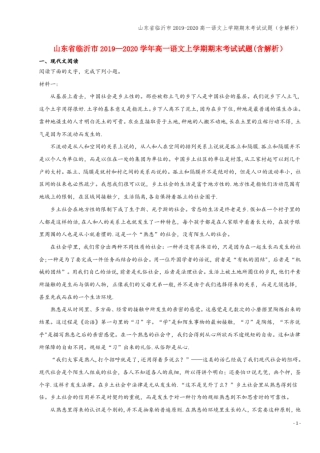 山东临沂2019-2020高一语文上学期期末考试试题含解析