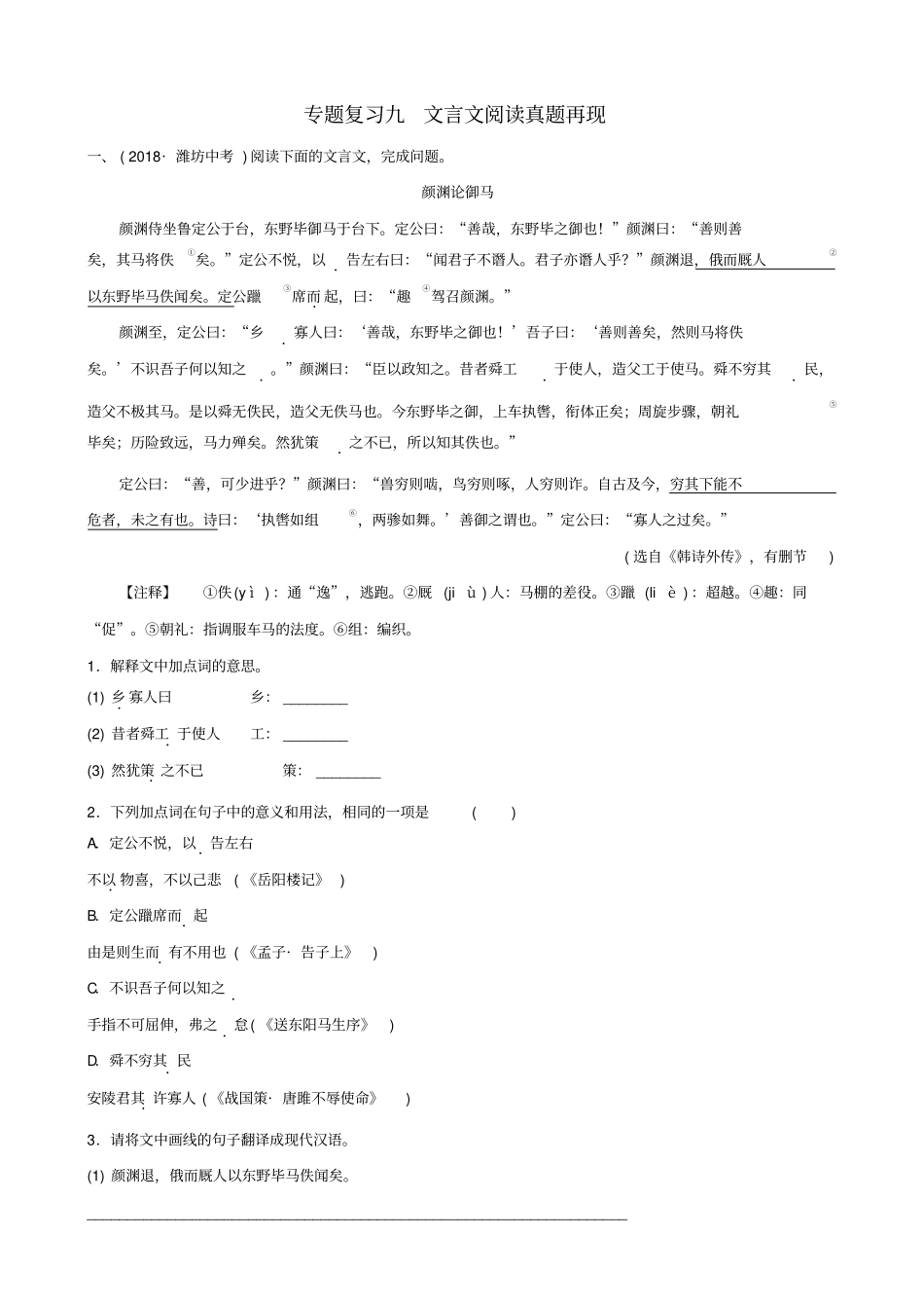 山东临沂2019年中考语文专题复习九文言文阅读真题再现_第1页