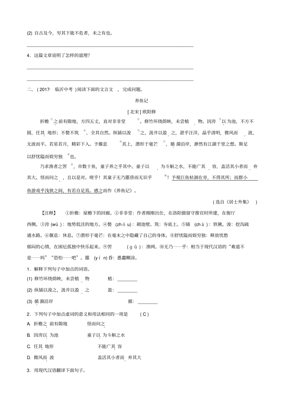 山东临沂2019年中考语文专题复习九文言文阅读真题再现_第2页