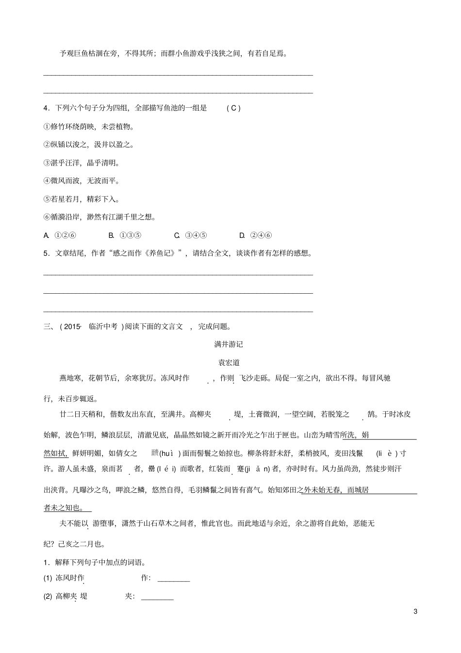 山东临沂2019年中考语文专题复习九文言文阅读真题再现_第3页