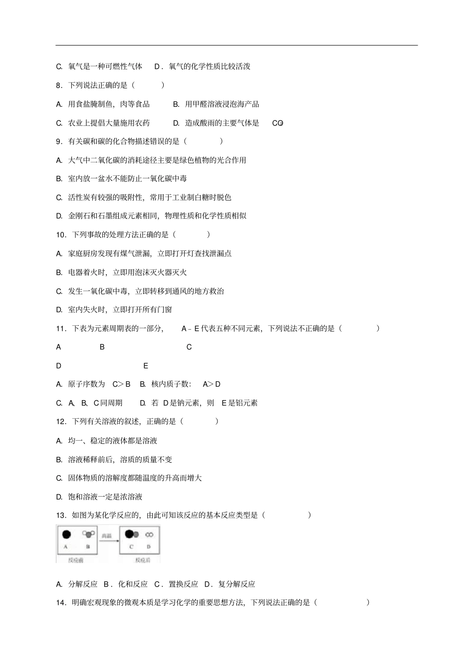 山东临沂中考化学模拟试题含解析_第2页