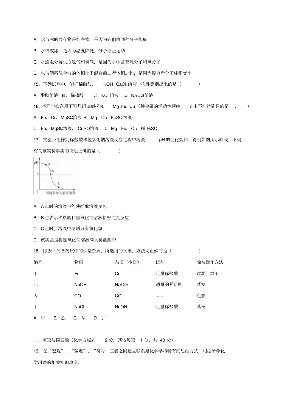 山东临沂中考化学模拟试题含解析_第3页