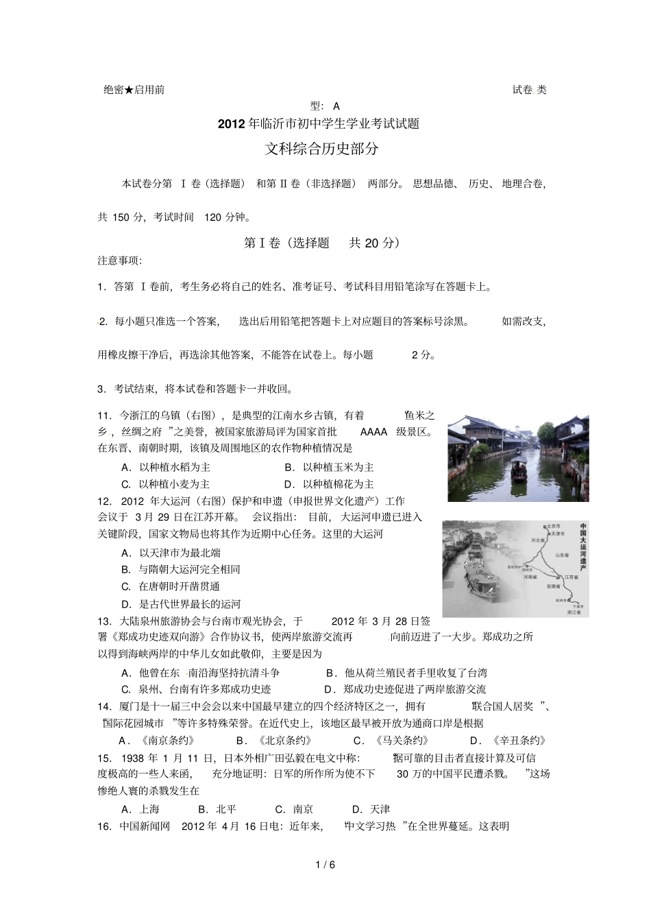 山东临沂中考文综试题历史部分_第1页