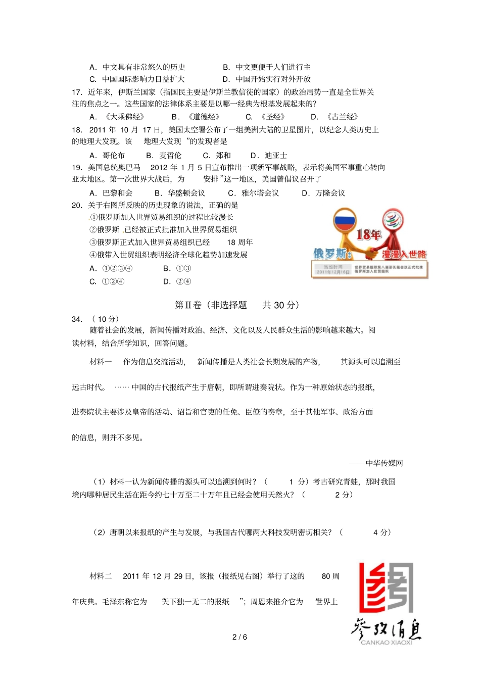 山东临沂中考文综试题历史部分_第2页