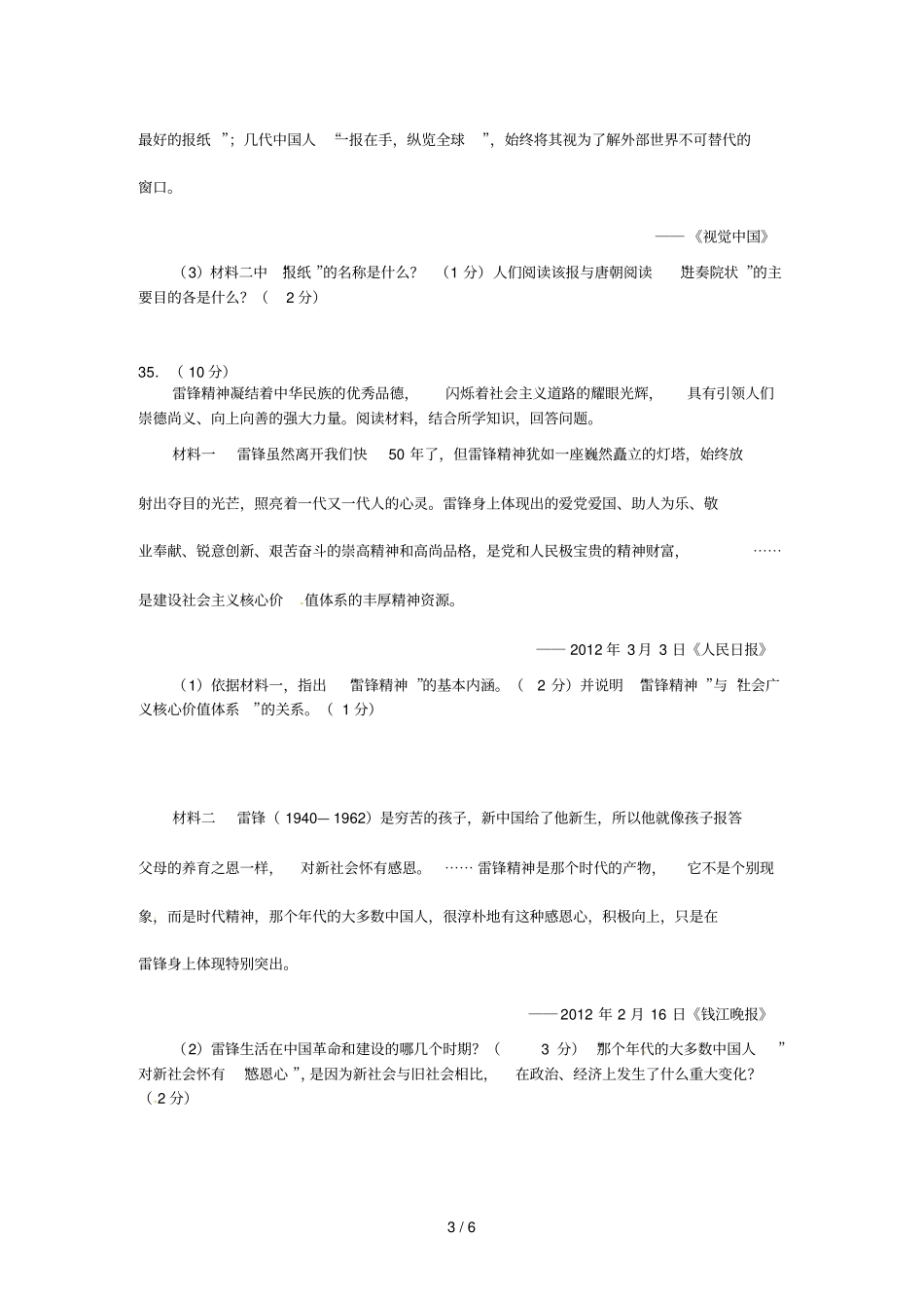 山东临沂中考文综试题历史部分_第3页