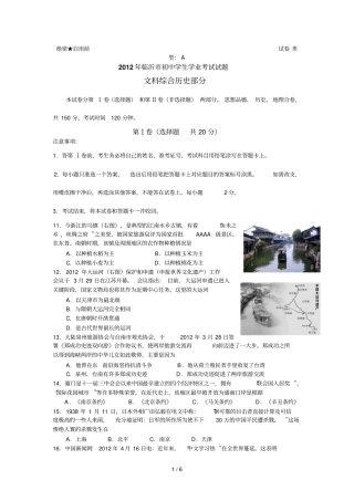 山东临沂中考文综试题历史部分